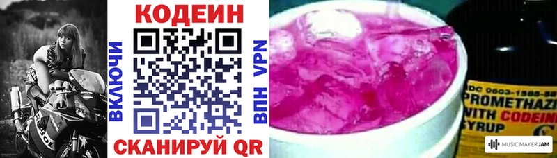 Кодеин Purple Drank  Пролетарск 